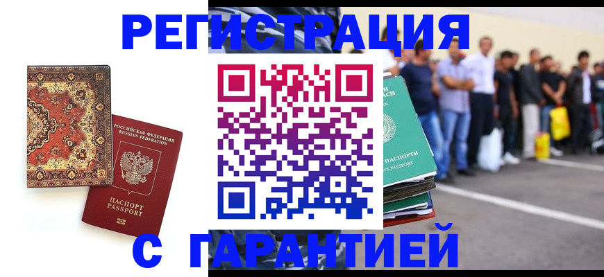 прописка гарантия в Алапаевске